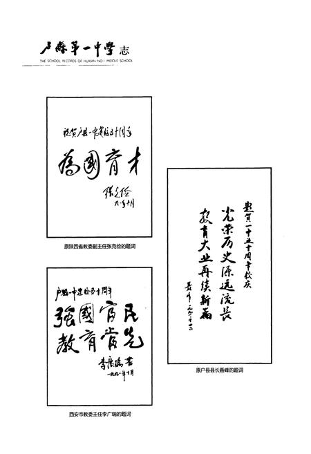 《户县第一中学志(1941-1991)》.pdf电子版_陕西省志插图4