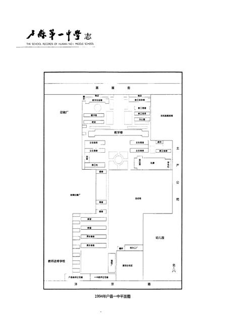 《户县第一中学志(1941-1991)》.pdf电子版_陕西省志插图5