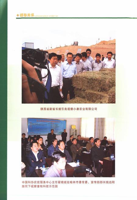 《神木县畜牧兽医志》.pdf电子版_陕西省志插图3