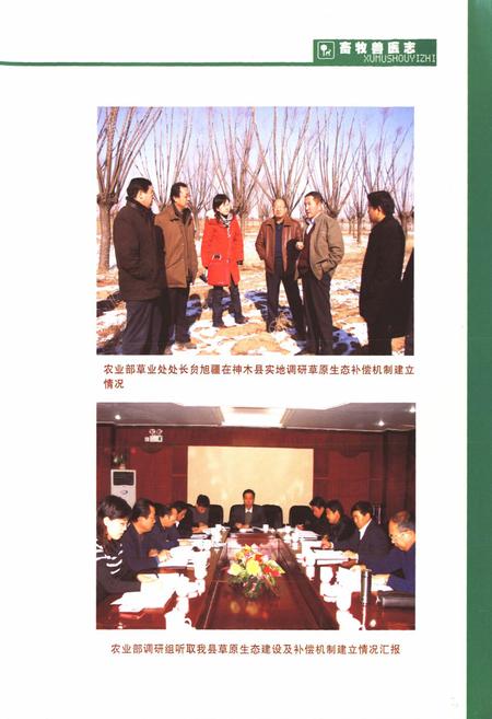 《神木县畜牧兽医志》.pdf电子版_陕西省志插图4