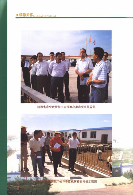 《神木县畜牧兽医志》.pdf电子版_陕西省志插图5