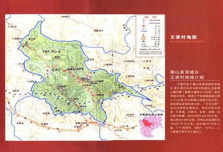 《王梁村志(1949-2009)》.pdf电子版_陕西省志插图3