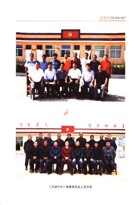 《王梁村志(1949-2009)》.pdf电子版_陕西省志插图5