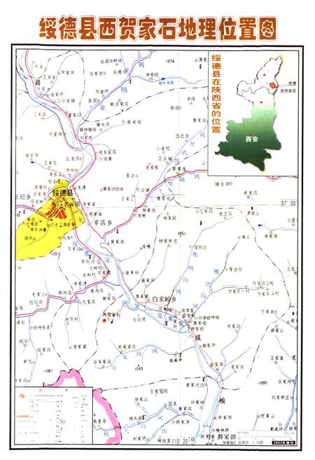 《西贺家石村志》.pdf电子版_陕西省志插图2