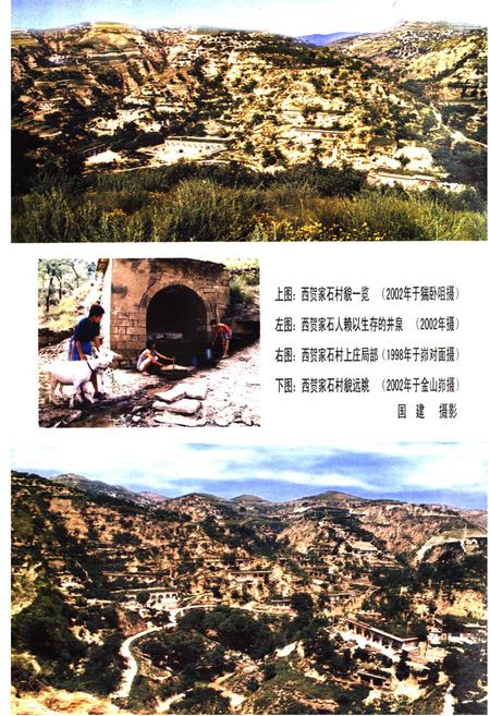 《西贺家石村志》.pdf电子版_陕西省志插图3