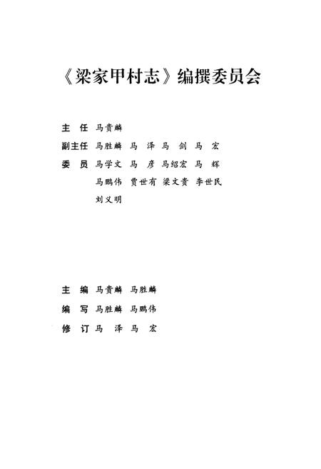 《梁家甲村志》.pdf电子版_陕西省志插图3