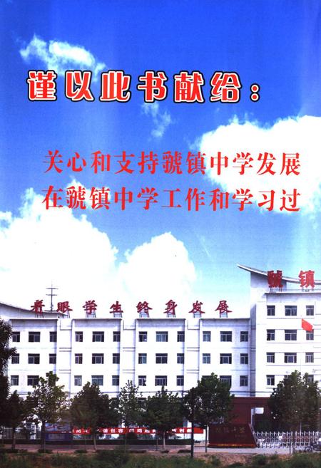 《虢镇中学校志(1938-2008)》.pdf电子版_陕西省志插图1