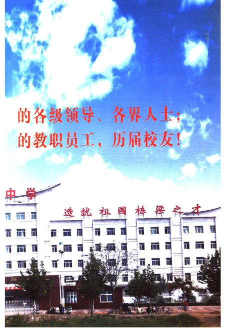 《虢镇中学校志(1938-2008)》.pdf电子版_陕西省志插图2