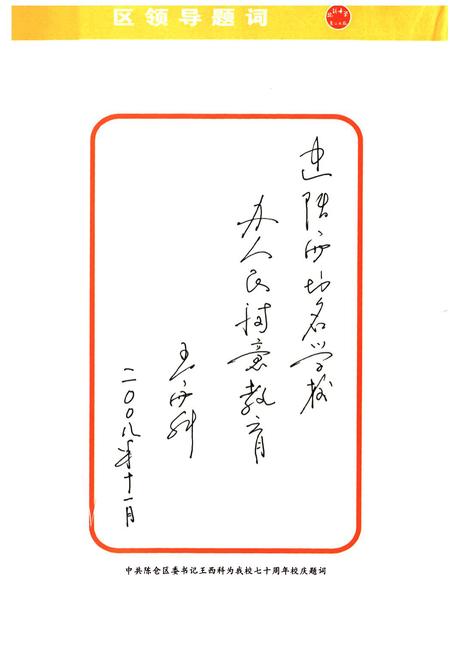 《虢镇中学校志(1938-2008)》.pdf电子版_陕西省志插图4