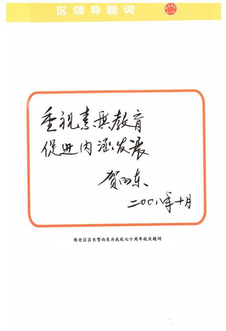 《虢镇中学校志(1938-2008)》.pdf电子版_陕西省志插图5