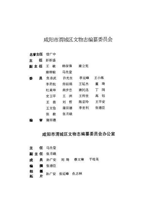 《渭城文物志》.pdf电子版_陕西省志插图3