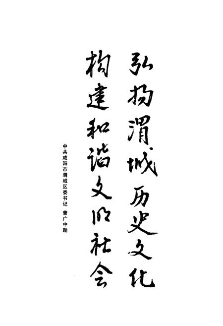 《渭城文物志》.pdf电子版_陕西省志插图5