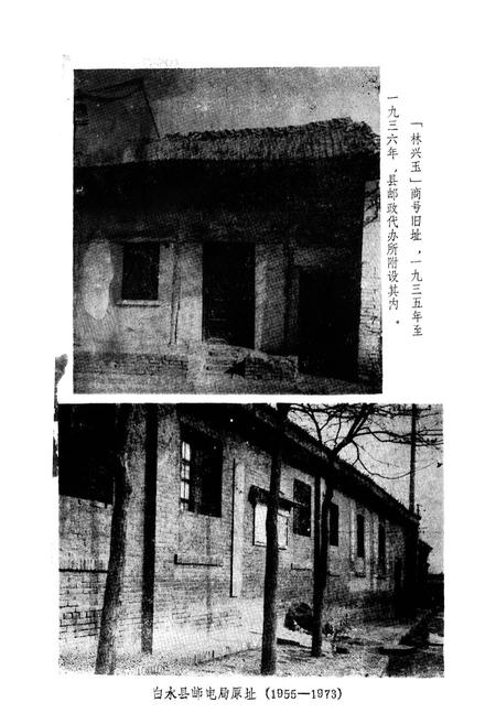 《白水县邮电志》.pdf电子版_陕西省志插图2