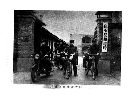 《白水县邮电志》.pdf电子版_陕西省志插图4