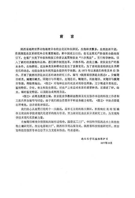 《鳞翅目_蝶类》.pdf电子版_陕西省志插图2