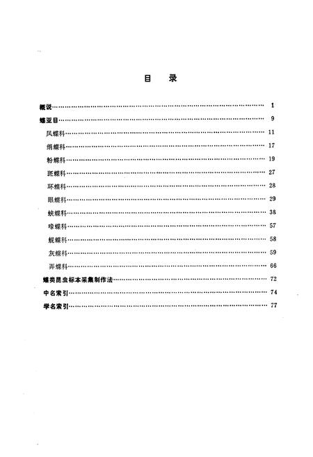 《鳞翅目_蝶类》.pdf电子版_陕西省志插图3