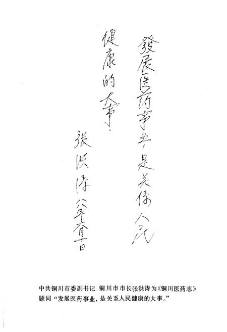 《铜川医药志》.pdf电子版_陕西省志插图2