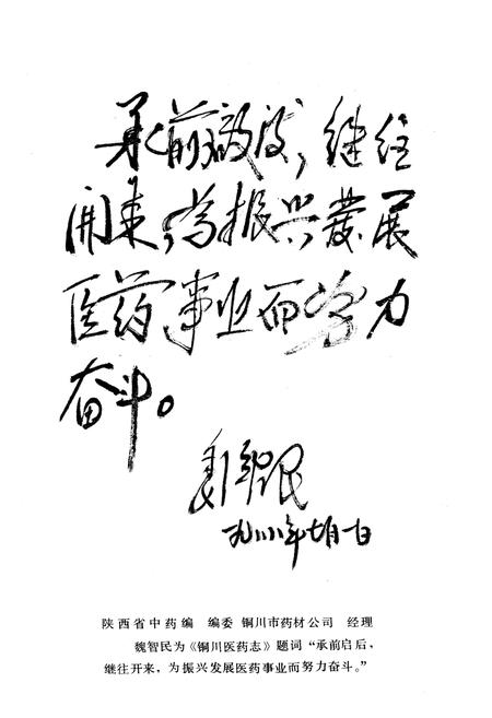 《铜川医药志》.pdf电子版_陕西省志插图3