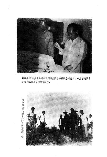 《榆林市林业志》.pdf电子版_陕西省志插图4