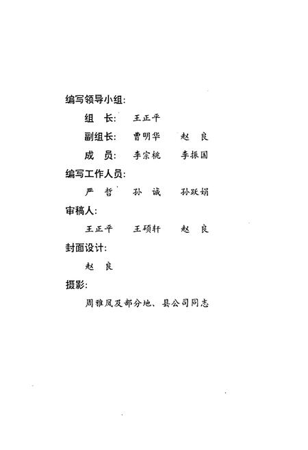 《陕西省石油商业志》.pdf电子版_陕西省志插图4