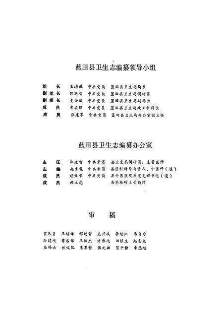 《蓝田县卫生志》.pdf电子版_陕西省志插图2