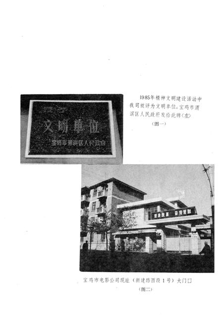 《宝鸡市电影公司志》.pdf电子版_陕西省志插图3