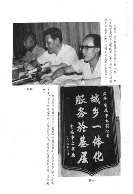 《宝鸡市电影公司志》.pdf电子版_陕西省志插图5