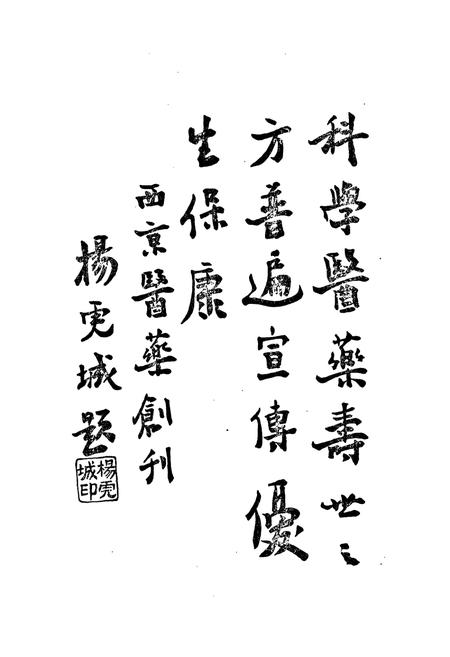 《陕西卫生志》.pdf电子版_陕西省志插图1 《陕西卫生志》.pdf电子版_陕西省志插图1