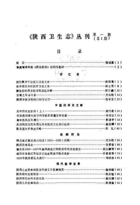 《陕西卫生志》.pdf电子版_陕西省志插图3 《陕西卫生志》.pdf电子版_陕西省志插图3