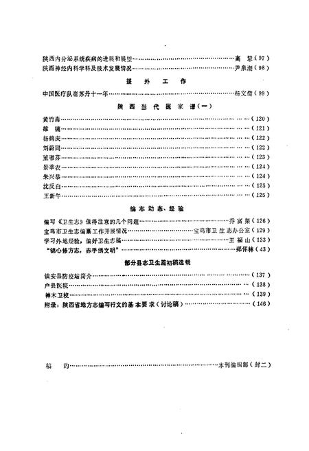 《陕西卫生志》.pdf电子版_陕西省志插图4 《陕西卫生志》.pdf电子版_陕西省志插图4