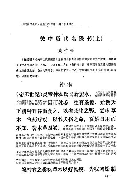 《陕西卫生志》.pdf电子版_陕西省志插图5 《陕西卫生志》.pdf电子版_陕西省志插图5