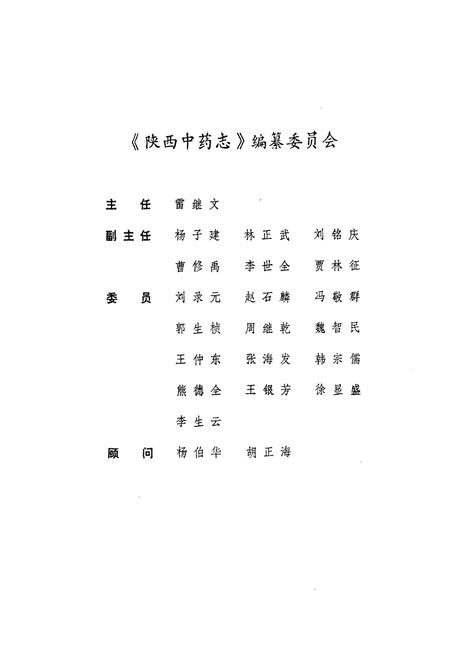 《中药志》.pdf电子版_陕西省志插图2
