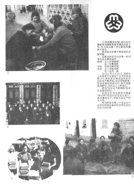 《西安妇女团体志》.pdf电子版_陕西省志插图1