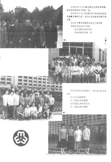 《西安妇女团体志》.pdf电子版_陕西省志插图4