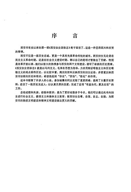 《西安妇女团体志》.pdf电子版_陕西省志插图5