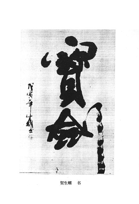 《贺家川村志》.pdf电子版_陕西省志插图2