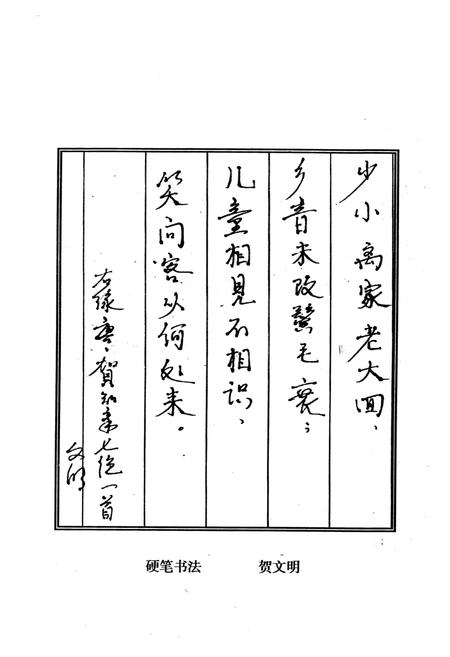 《贺家川村志》.pdf电子版_陕西省志插图4