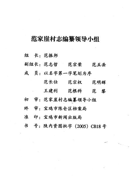 《范家崖村志》.pdf电子版_陕西省志插图2