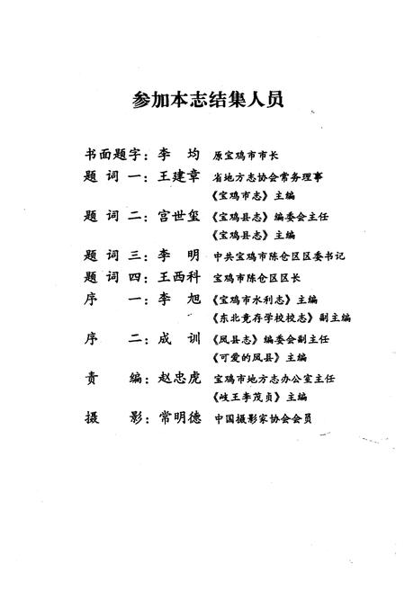 《范家崖村志》.pdf电子版_陕西省志插图3
