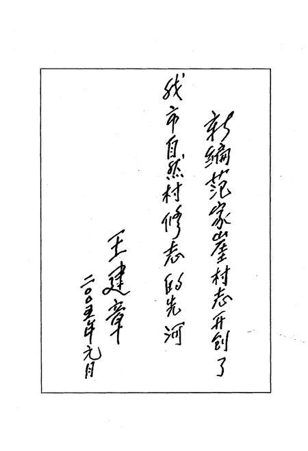 《范家崖村志》.pdf电子版_陕西省志插图4