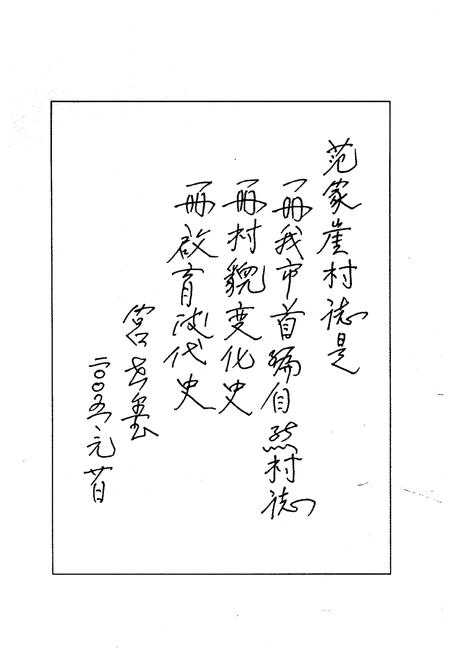 《范家崖村志》.pdf电子版_陕西省志插图5