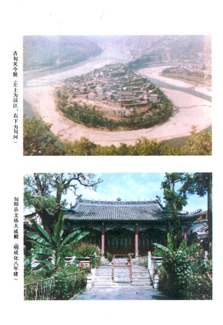 《旬阳县文物志》.pdf电子版_陕西省志插图2