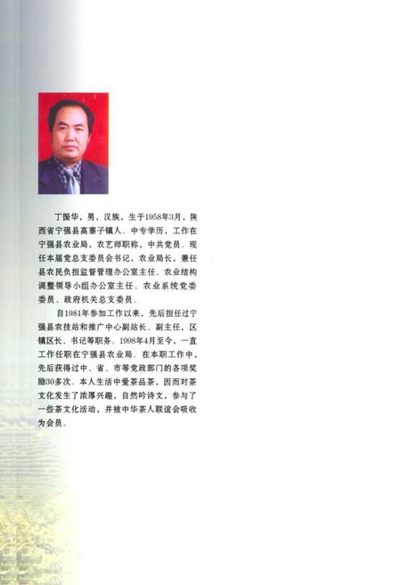 《羌州茶志》.pdf电子版_陕西省志插图2