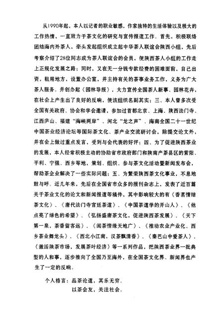 《羌州茶志》.pdf电子版_陕西省志插图3