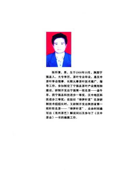 《羌州茶志》.pdf电子版_陕西省志插图4
