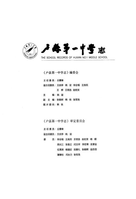 《卢县第一中学志(1991-2011)》.pdf电子版_陕西省志插图2