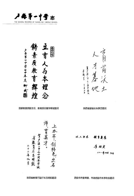 《卢县第一中学志(1991-2011)》.pdf电子版_陕西省志插图4