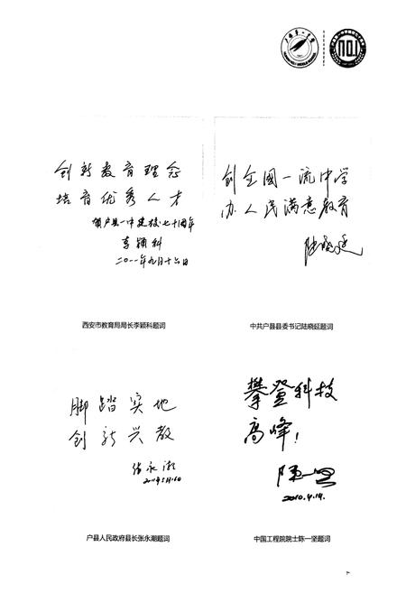 《卢县第一中学志(1991-2011)》.pdf电子版_陕西省志插图5