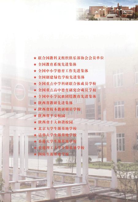 《宝鸡中学校志》.pdf电子版_陕西省志插图4
