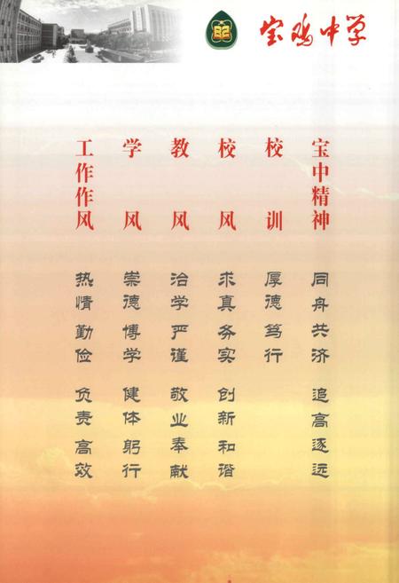 《宝鸡中学校志》.pdf电子版_陕西省志插图5